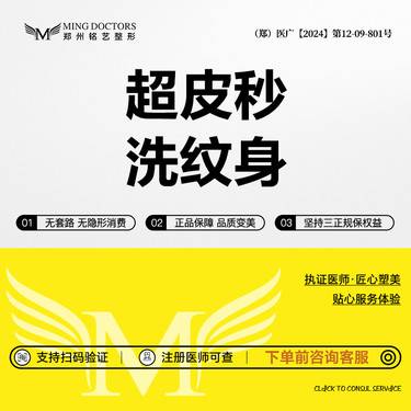 【皮秒洗纹身】【超皮秒洗纹身】丨无隐形消费·新客首次