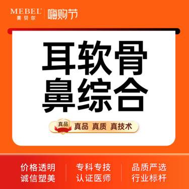【耳软骨隆鼻】韩式生科假体隆鼻+单侧耳软骨+鼻头/鼻尖/鼻翼缩小