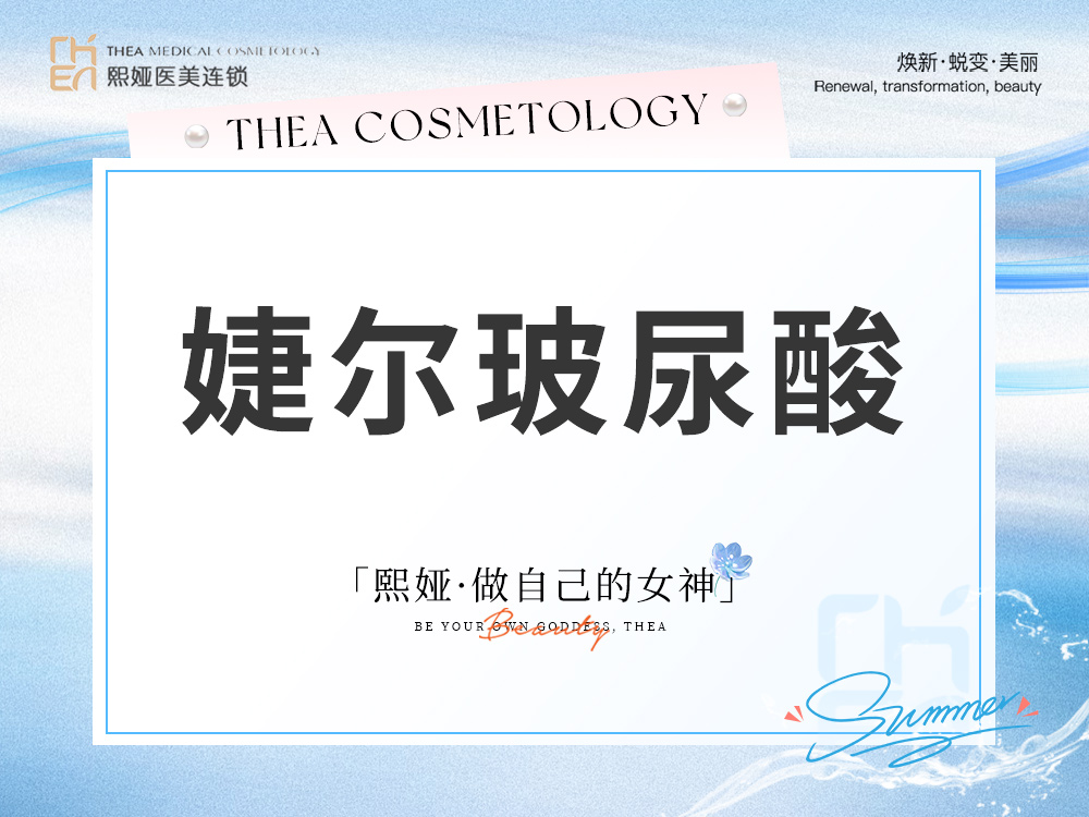 玻尿酸面颊【哈尔滨@哈尔滨精颜熙娅医疗美容诊所有限公司精颜熙娅医疗美容诊所】