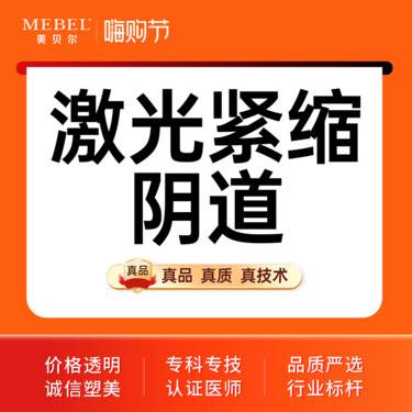【激光紧缩阴道】【飞顿菲蜜丽】菲蜜丽缩阴私密一人一探头
