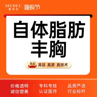 【自体脂肪隆胸】【自体脂肪丰胸】高存活率
