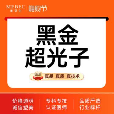 【光子嫩肤】【光子嫩肤飞顿黑金DPL超光子全模式】飞顿黑金超光子 正品仪可验证整形项目图片