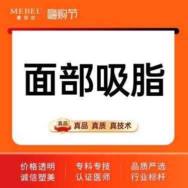 【吸脂瘦脸】【面部吸脂德国水动力Body-jet】面颊吸脂美体塑形 吸脂瘦身水动力吸脂