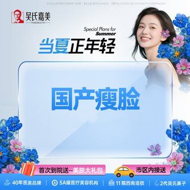 【注射塑形瘦脸】国产瘦脸100u足量 需提前预约