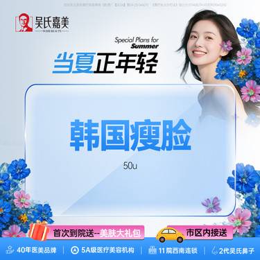 【除皱瘦脸】韩国进口瘦脸50u 需提前预约