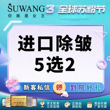 【注射除皱】美国品牌丨多部位（5选2）除皱50U 