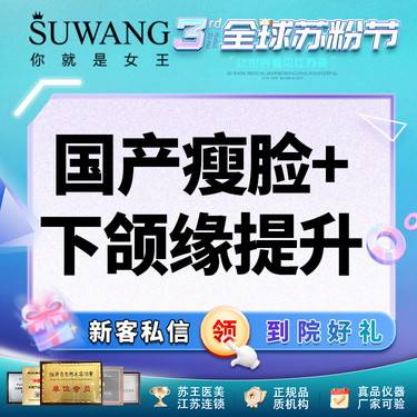 【注射塑形瘦脸】国产瘦脸+下颌缘100u  【现场拆/现场验】