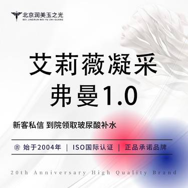 【胶原蛋白填充】弗曼1.0+艾莉薇凝采  可视化验药  限新客
