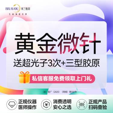 【微针水光】黄金微针·适合想改善痘印/痘坑/毛孔粗大/细纹干纹/紧致嫩肤的人群整形项目图片
