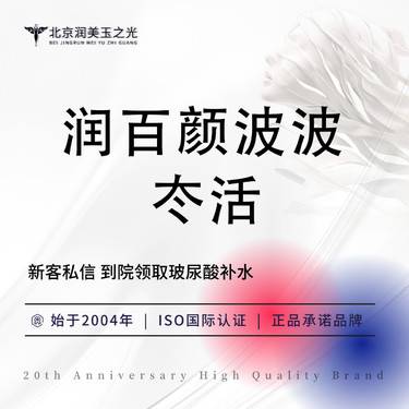 【补水套餐】冭活+润百颜波波2支丨水光丨当面拆封丨扫码验真整形项目图片