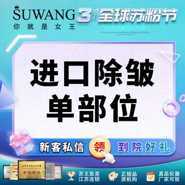 【注射除皱】美国进口丨单部位除皱20U丨含抬头纹 价格透明