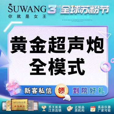 【超声炮】【超声炮黄金版】半岛黄金超声炮全面部  超声炮升级加强  舒适轻盈抗衰