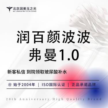 【胶原蛋白填充】弗曼1.0+润百颜波波  当面拆封丨扫码验真丨假一罚十