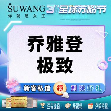 【玻尿酸全面部】乔雅登极致0.8ml  高定塑美 面颊填凹