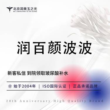 【无针水光】润百颜波波 当面拆封丨扫码验真丨假一罚十