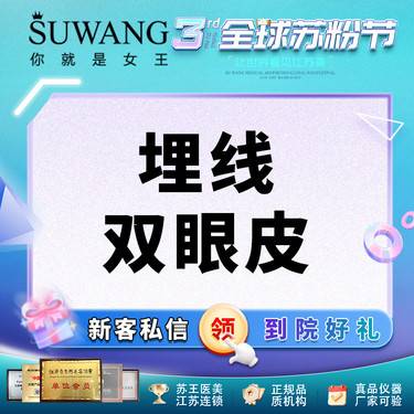 【埋线双眼皮】埋线双眼皮 双眼皮经典术式  预约医师免费面诊