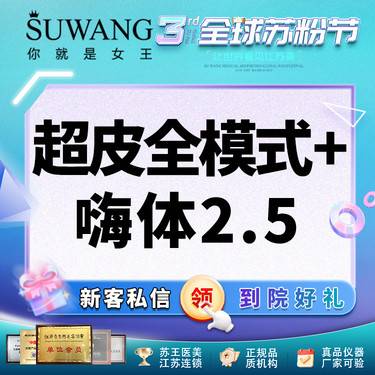 【皮秒激光】超皮秒全模式爆破祛斑+平扫嫩肤+嗨体2.5水光（限新客）
