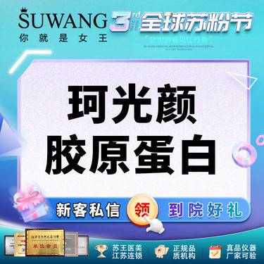【胶原蛋白改善面部细纹】3+17型胶原丨珂光颜双效胶原蛋白  立体抗衰丨真品可验