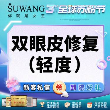 【双眼皮修复】双眼皮修复丨轻度修复 改善重睑 不自然 不对称