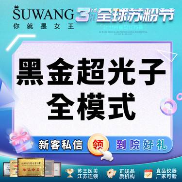 【超光子】DPL黑金超光子全模式（限新客）体验价