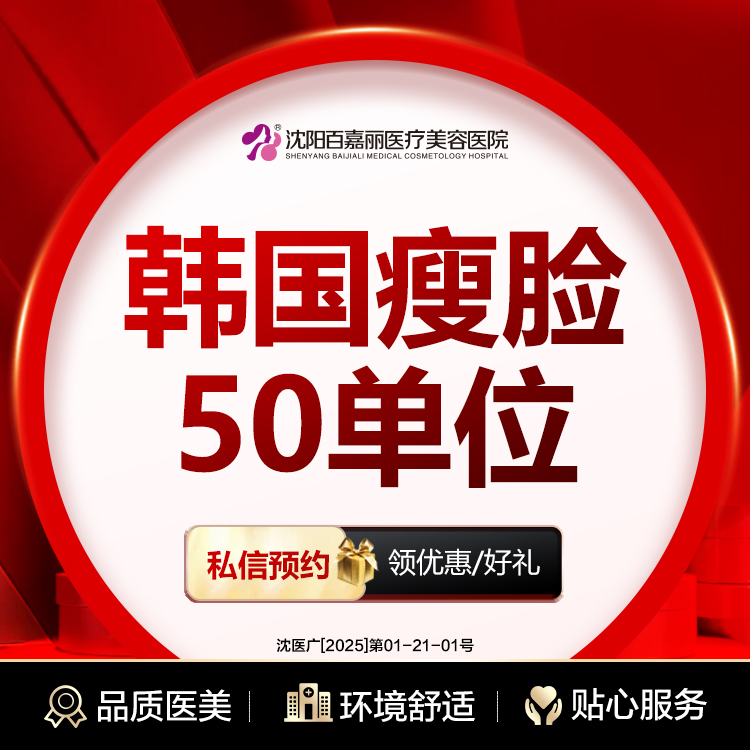 【除皱瘦脸】韩国进口品牌瘦脸 50单位