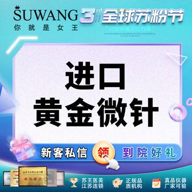 【黄金微针】黄金微针【祛痘疤 改善毛孔】光滑肌肤