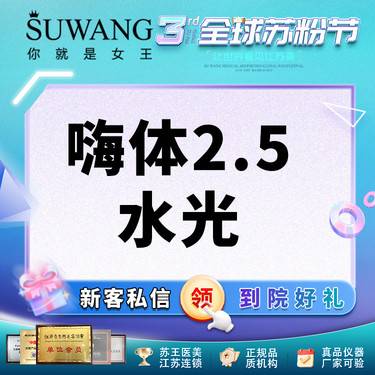 【玻尿酸颈纹】嗨体水光 嗨体2.5/嗨体1.5玻尿酸 改善颈纹丨价格透明丨无隐形消费（限新客）