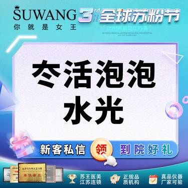 【水光项目】冭活泡泡针 抗糖抗氧化 褪黄提亮 高端水光（限新客）