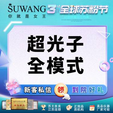 【超光子】AOPT黄金超光子全模式（限新客）