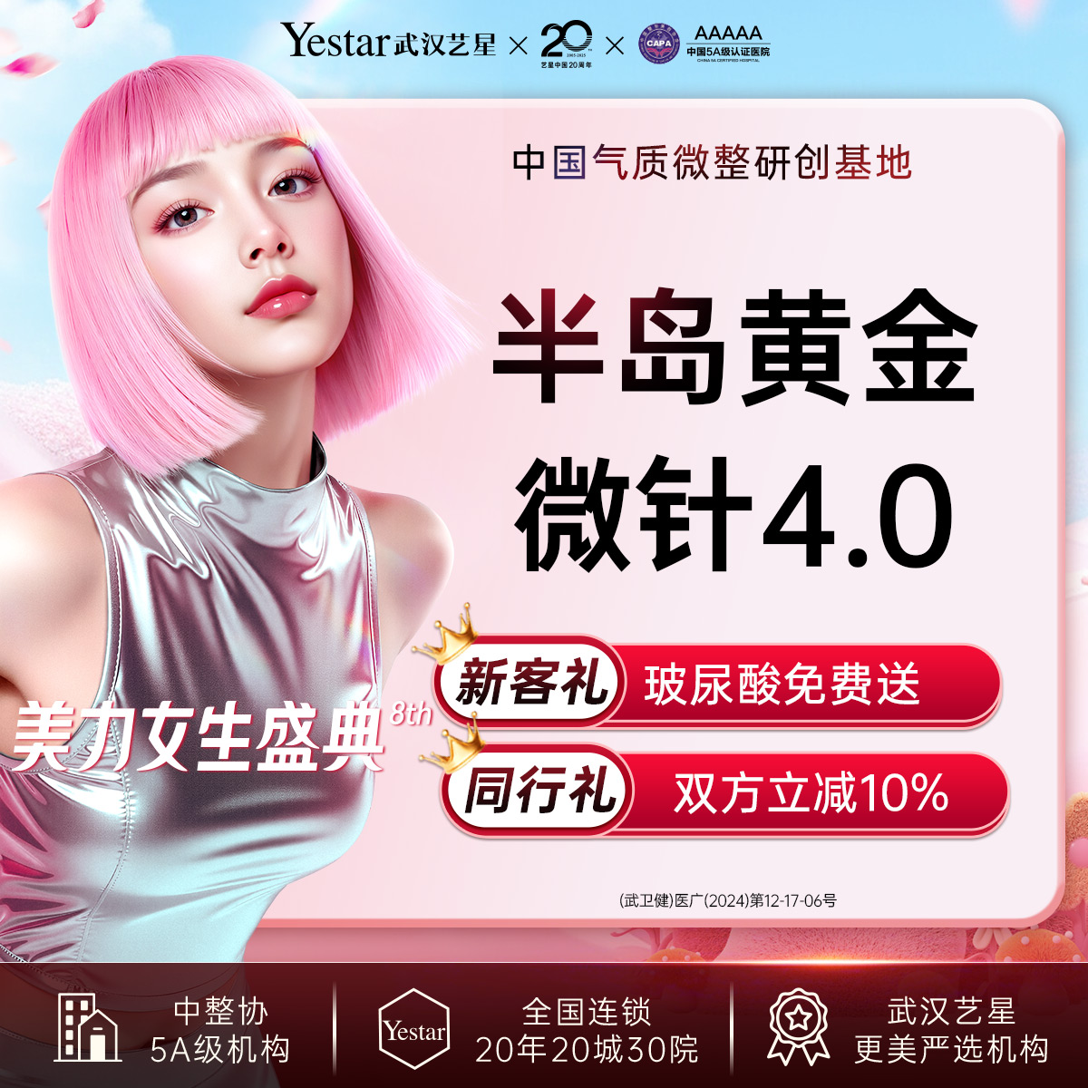 【射频提升】预约可做【改善肤质】半岛黄金微针4.0 改善毛孔问题