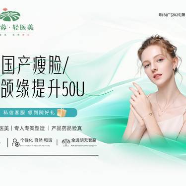 【注射塑形面部】国产瘦脸或下颌缘提升二选一  50U 正品验真 可视化操作