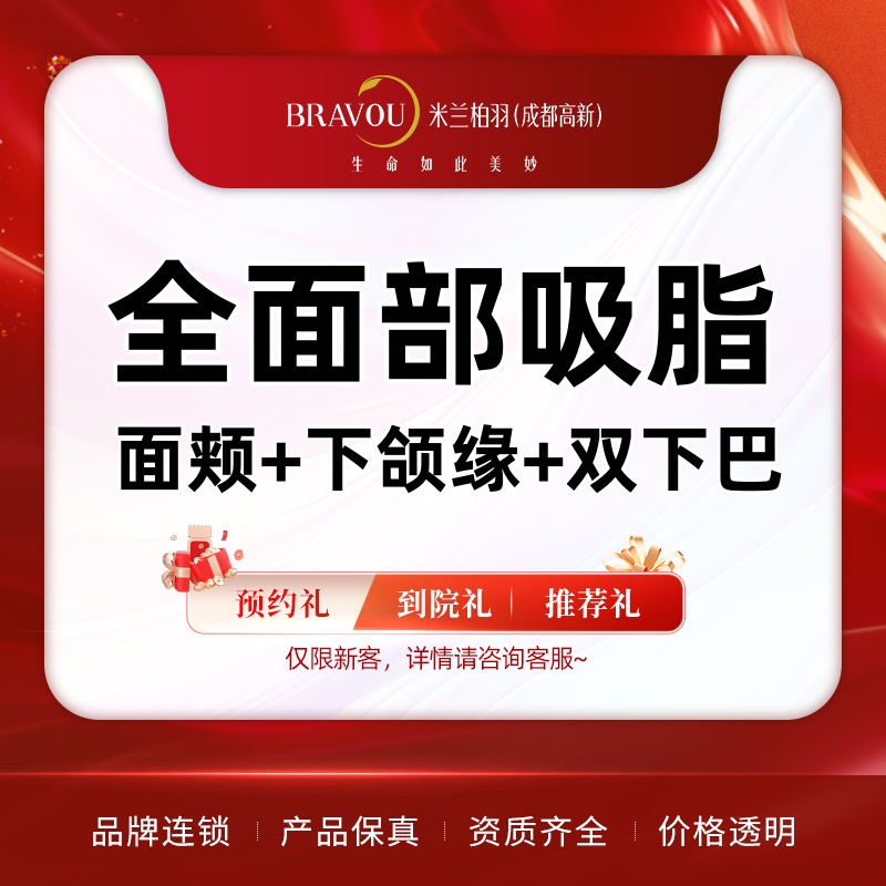 【吸脂瘦脸】全面部吸 脂面颊+下颌缘+双下巴 轮廓精雕 无痕瘦脸 专业医师