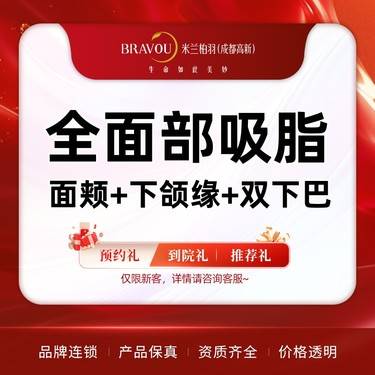 【吸脂瘦脸】全面部吸脂（面颊+下颌缘+双下巴）