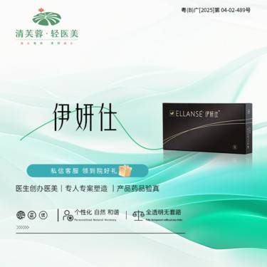 【少女针注射】伊妍仕 正品验真 全程可视化