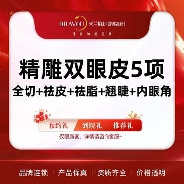 【全切双眼皮】精雕双眼皮5项 全切+祛皮+祛脂+翘睫+内眼角