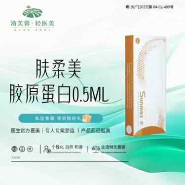 【双美胶原蛋白】肤柔美 胶原蛋白0.5ml 正品验真 全程可视化
