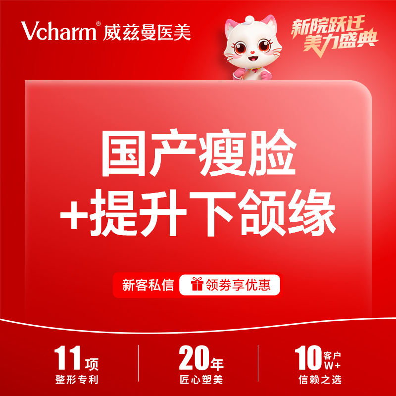 【注射塑形瘦脸】国产品牌  100单位  瘦脸+提升下颌缘【新客预约专享】