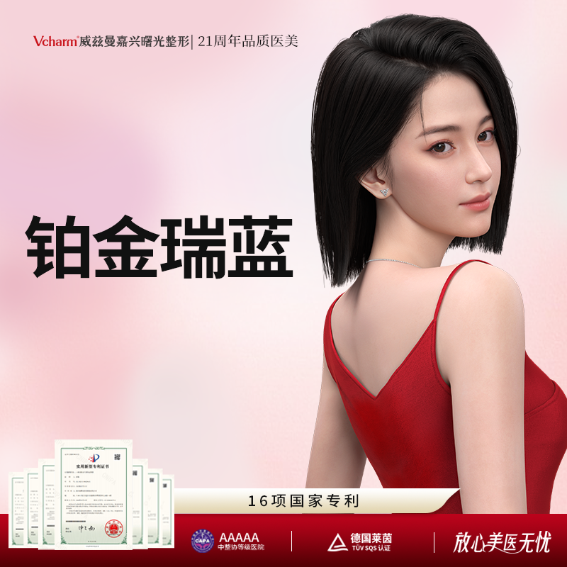 【玻尿酸鼻唇沟】铂金瑞蓝玻尿酸1mL 小分子 正品可验 原装未拆 个性化设计 限首次