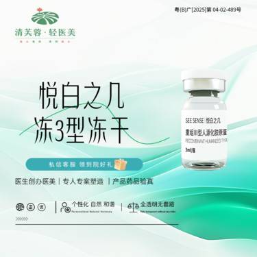 【胶原蛋白微针】悦白之几冻3型冻干 正品验真 全程可视化