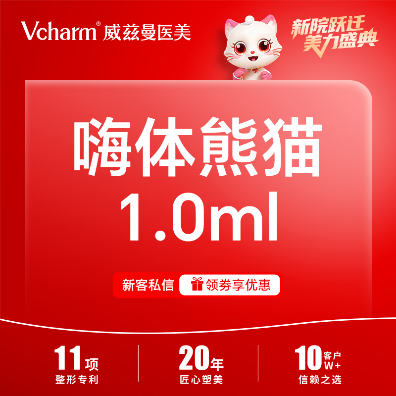 【玻尿酸鼻唇沟】嗨体熊猫玻尿酸淡纹淡化黑眼圈泪沟嗨体1.0