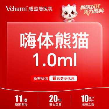 【玻尿酸鼻唇沟】嗨体熊猫1mL 无隐形消费【新客预约专享】