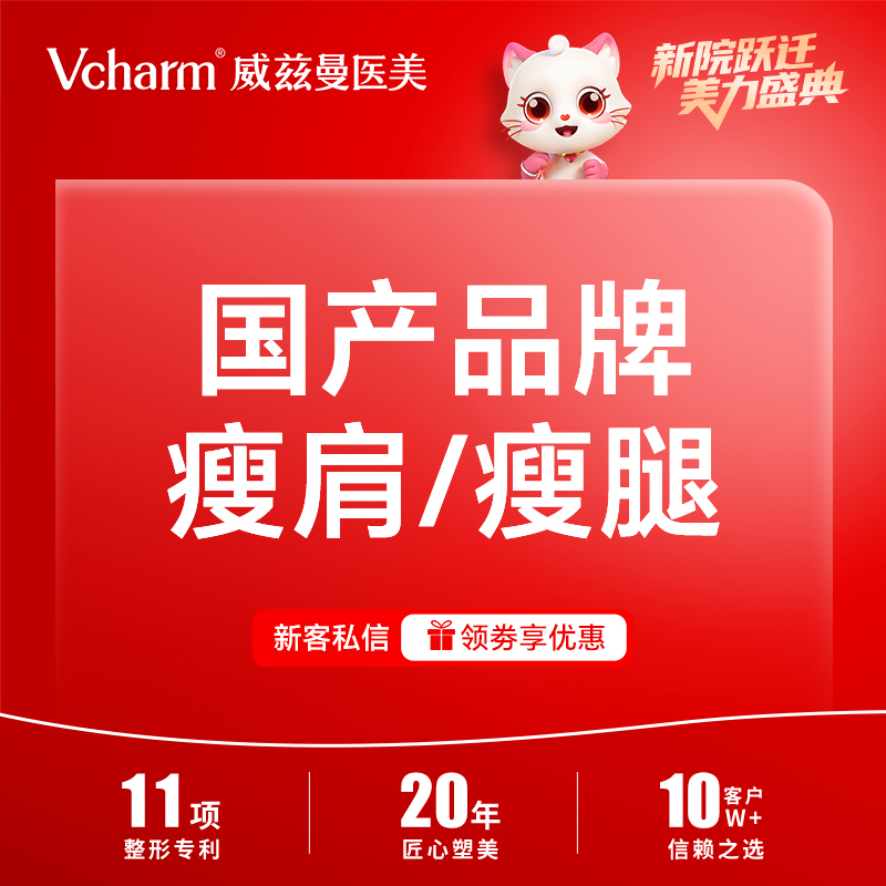 注射塑形肩部【郑州@郑州威兹曼医疗美容】