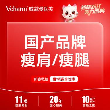 【注射塑形肩部】国产品牌 200单位 瘦肩瘦腿2选1 新客预约专享