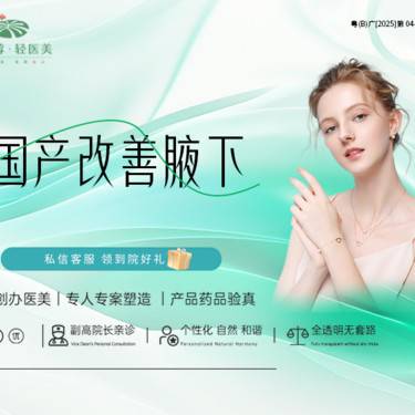 【注射治疗多汗】腋下止汗针 正品认证 全程可视化