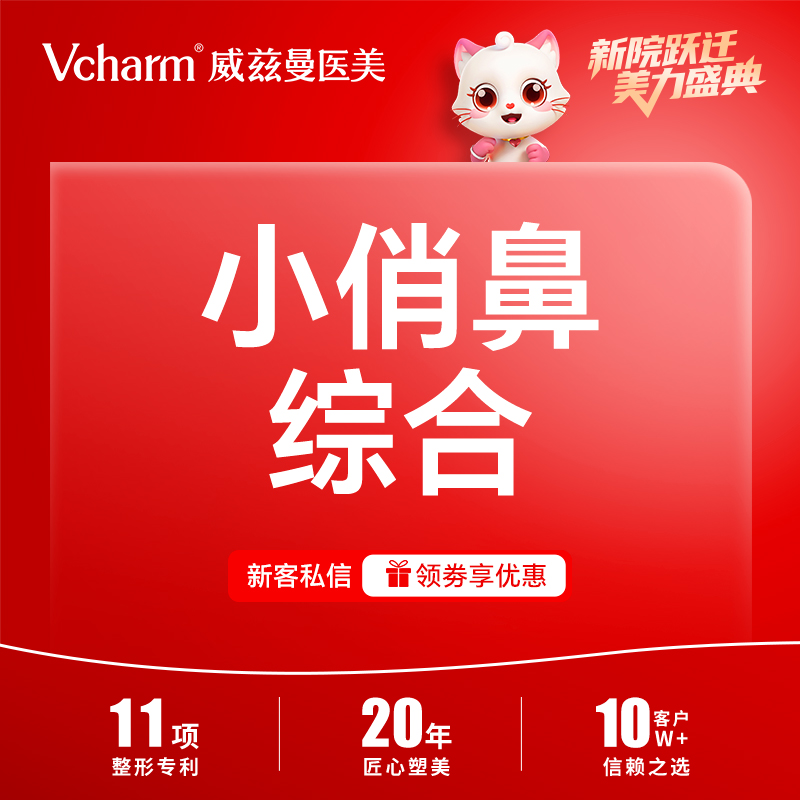 【鼻部多项】鼻部综合 综合隆鼻 小俏鼻部综合 耳软骨垫鼻尖 耳软骨复合隆鼻