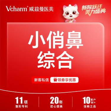 【鼻部多项】鼻部综合 综合隆鼻 小俏鼻部综合 耳软骨垫鼻尖 耳软骨复合隆鼻