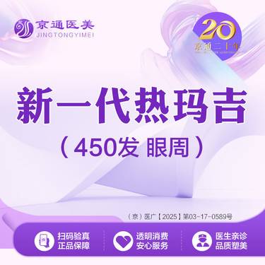 【眼部热玛吉】新一代热玛吉FLX  眼周450发 四维验真 厂家认证机构
