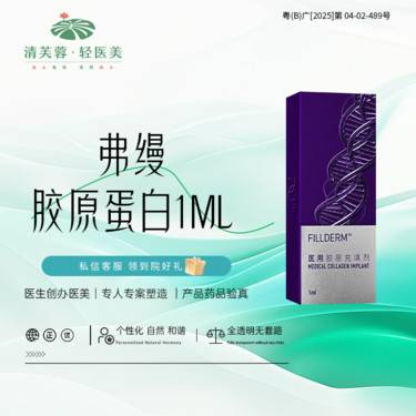 【胶原蛋白淡化黑眼圈】弗缦胶原蛋白1ml 正品验真 全程可视化
