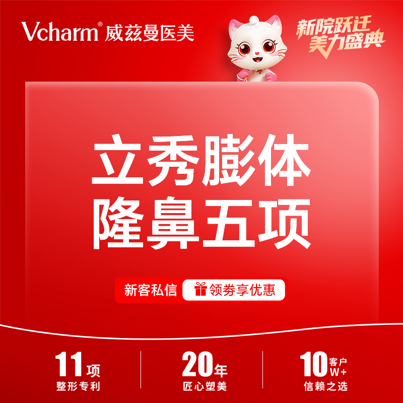 【鼻部多项】鼻部综合5项 假体隆鼻+侧耳软骨+鼻小柱延长+鼻尖塑型+鼻翼缩小（立秀）