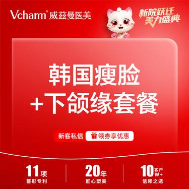 【注射塑形瘦脸】韩国品牌 100单位 瘦脸+ 提升下颌缘